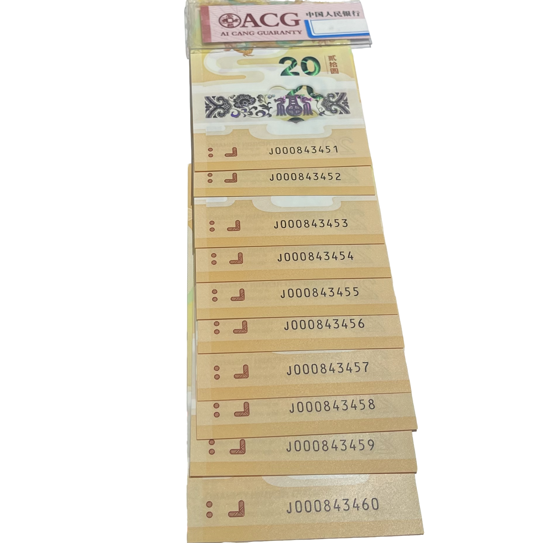 2024年龙年纪念钞小司令顺子号