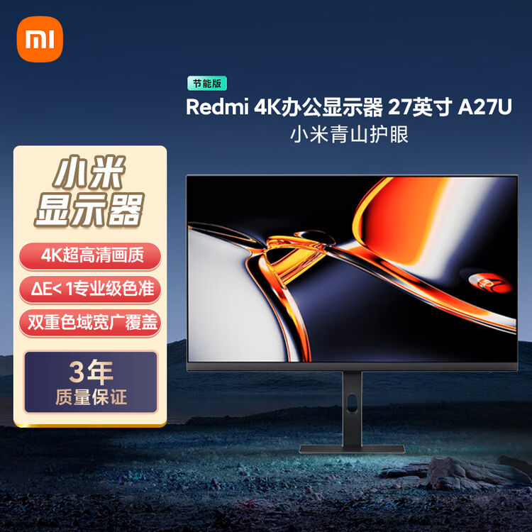 Redmi显示器A27U 节能版 高色准 旋转升降支架 办公显示器