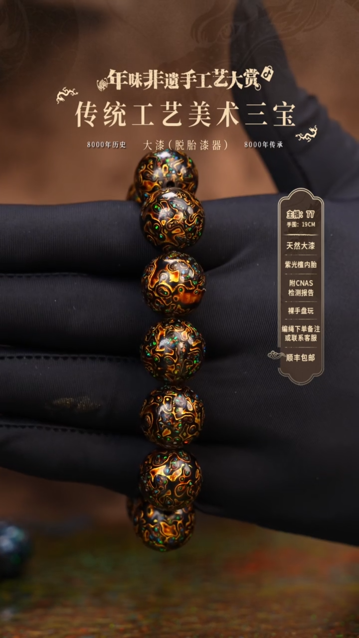 【闪购商品】大漆/犀皮/1.5*13+1   008