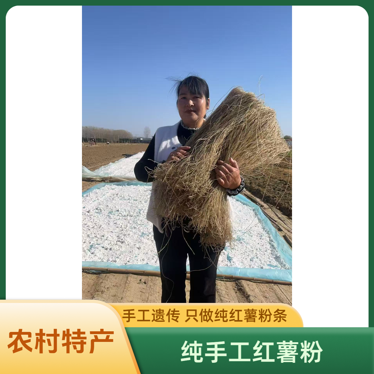 【宽粉】纯手工红薯爽滑火锅山芋粉川粉地瓜粉红苕粉猪肉土豆粉