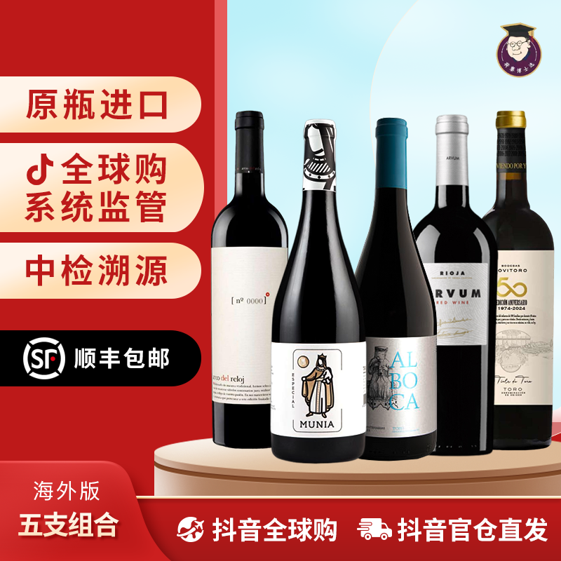 【百年老藤套餐】 阿尔翁*穆尼亚特选*钟表干红*可口干红*五十周年