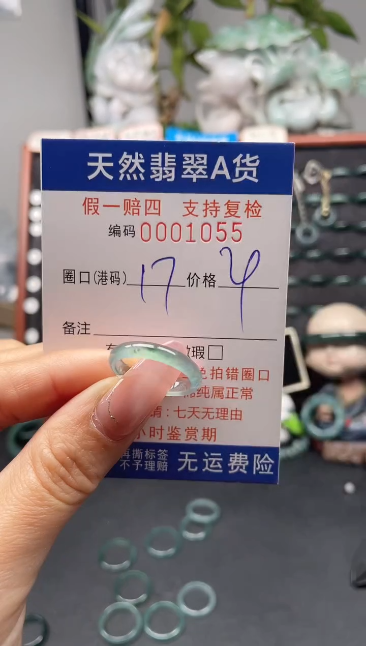 未镶嵌戒指翡翠17*1055