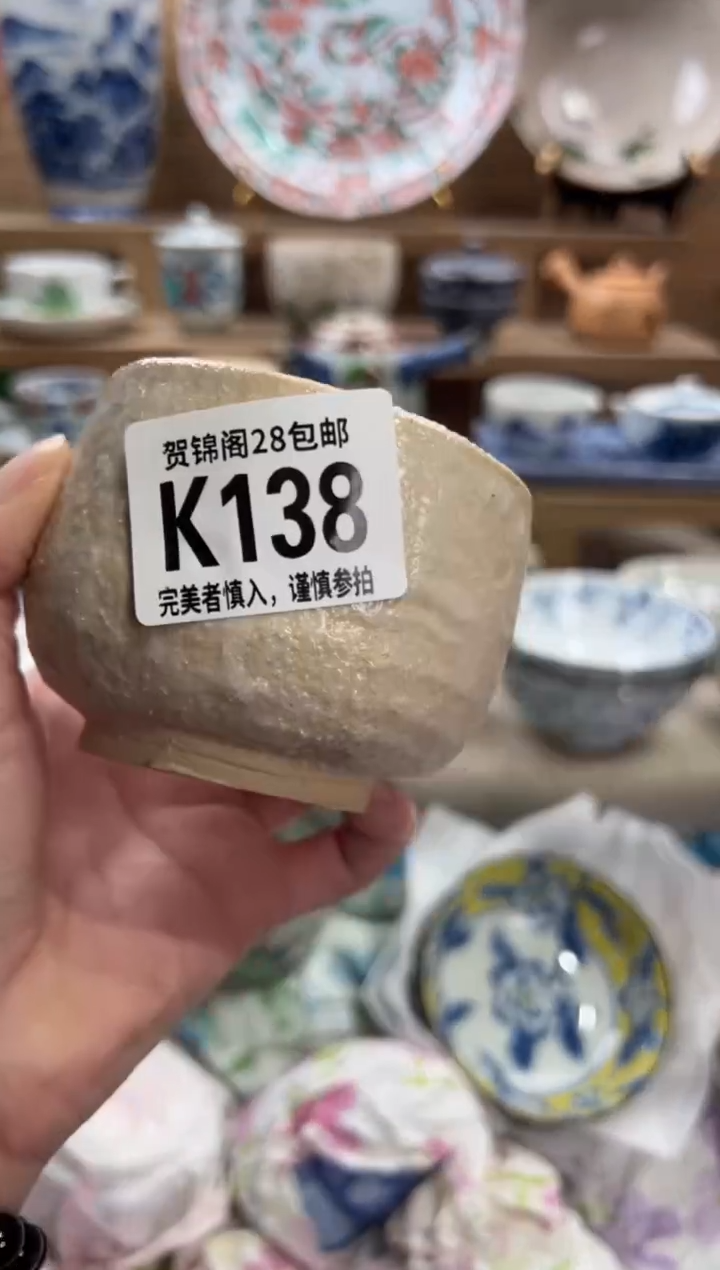 瓷片徐*      K138