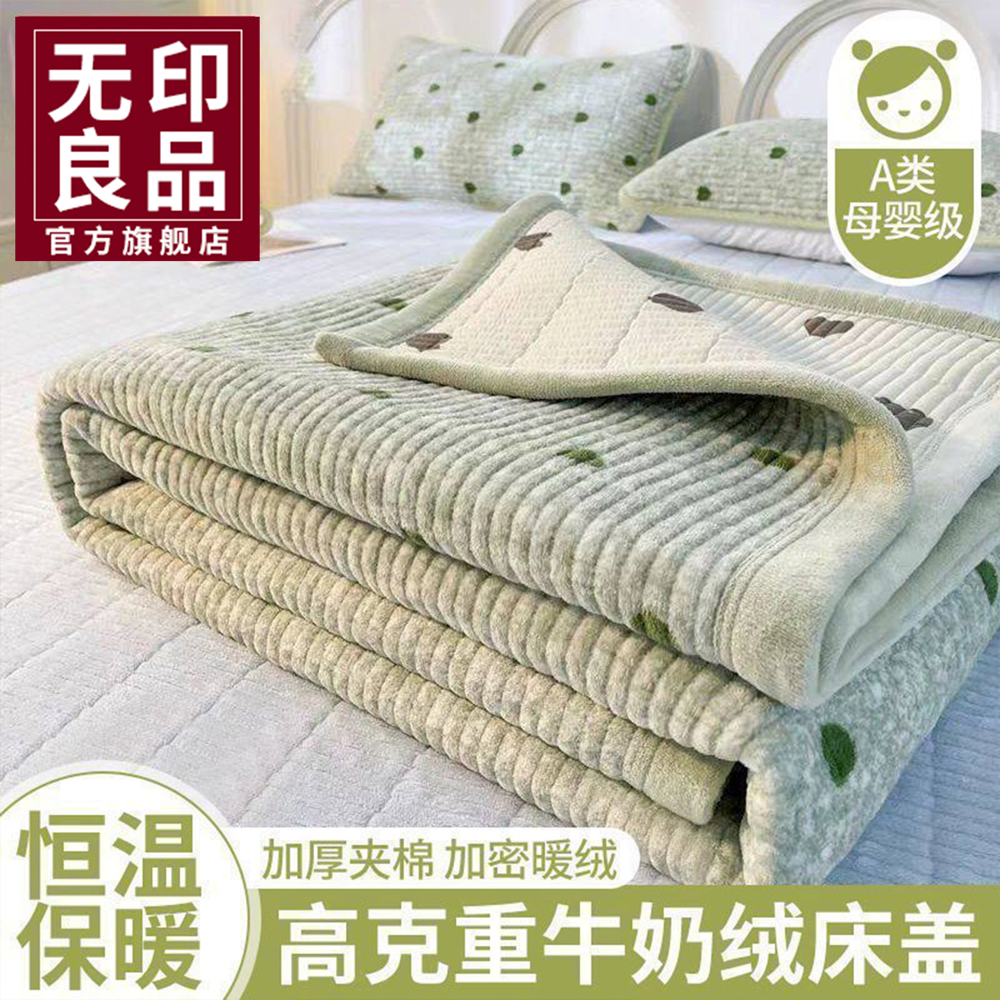 无印良品床盖冬季加绒高克重铺床绒毯绒床单单件a类牛奶绒床单三