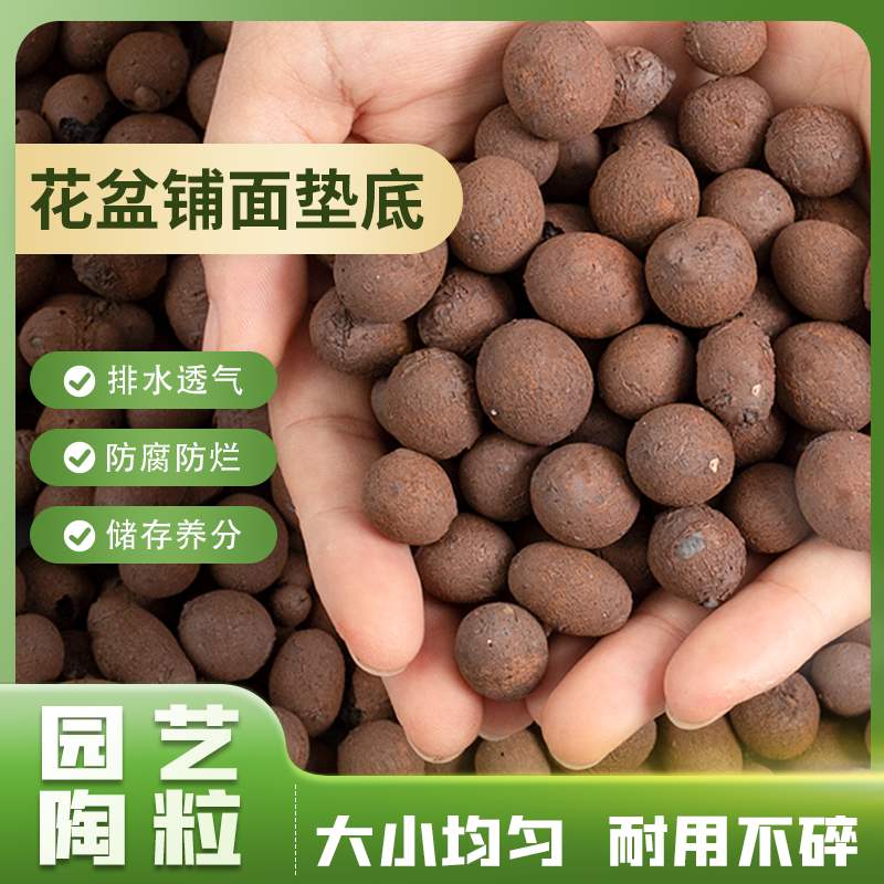 轻质陶粒养花垫底园艺专用花盆陶粒花盆透气陶粒花盆垫底滤水促根