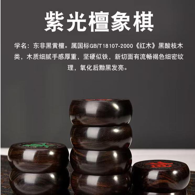 紫光檀阳刻象棋送礼高端礼盒