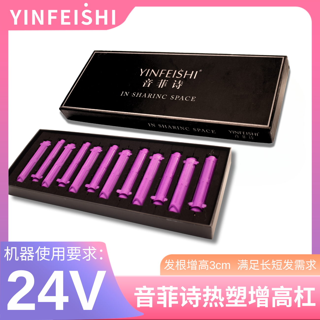 【豪咖专属】音菲诗热塑增高热烫杠摩根杠 五分钟增高3-5cm智能恒温