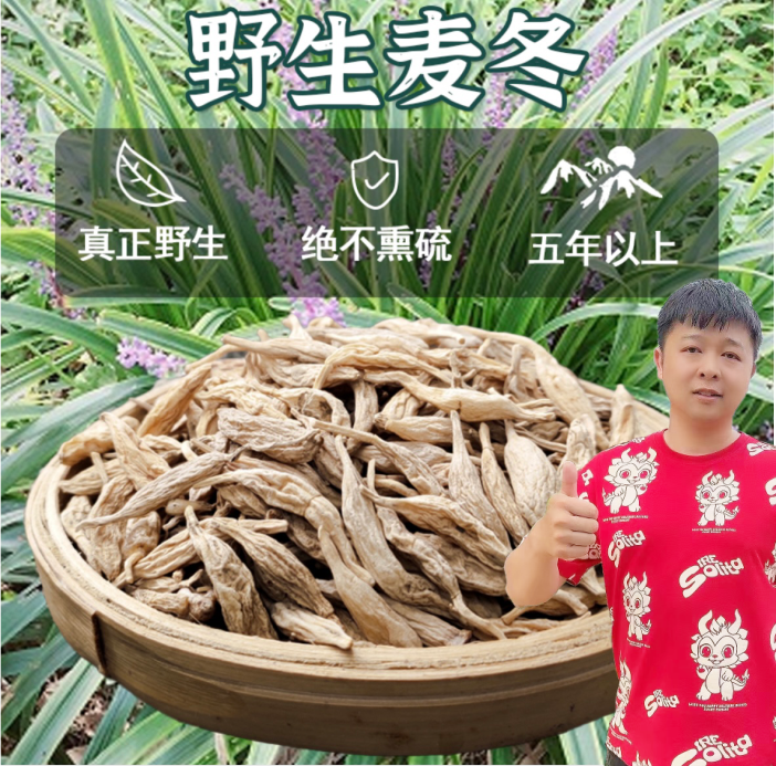 发仔精选【野生麦冬】岭南大山下山货 无硫 泡水煮水滋补 500g