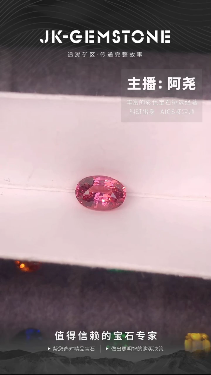 【闪购商品】尖晶石裸石未镶嵌1.57ct尖晶石