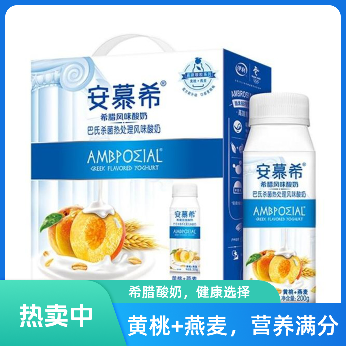 安慕希黄桃燕麦味酸奶 2000g(200g*10盒)