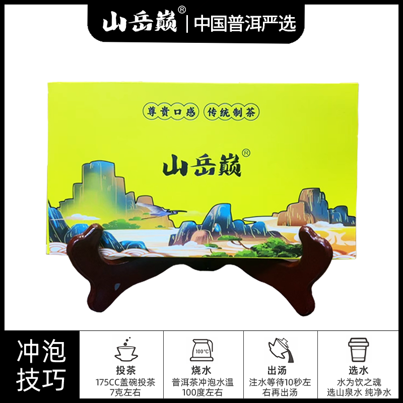 【中国普洱严选·山岳巅】山岳巅茶礼.珍藏生茶砖60g