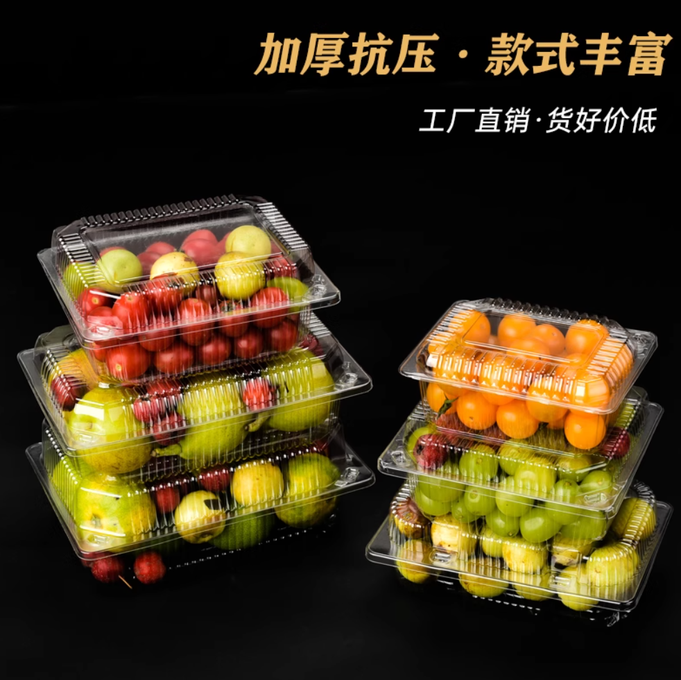 水果盒果蔬保鲜盒透明带盖超市打包盒糕点盒