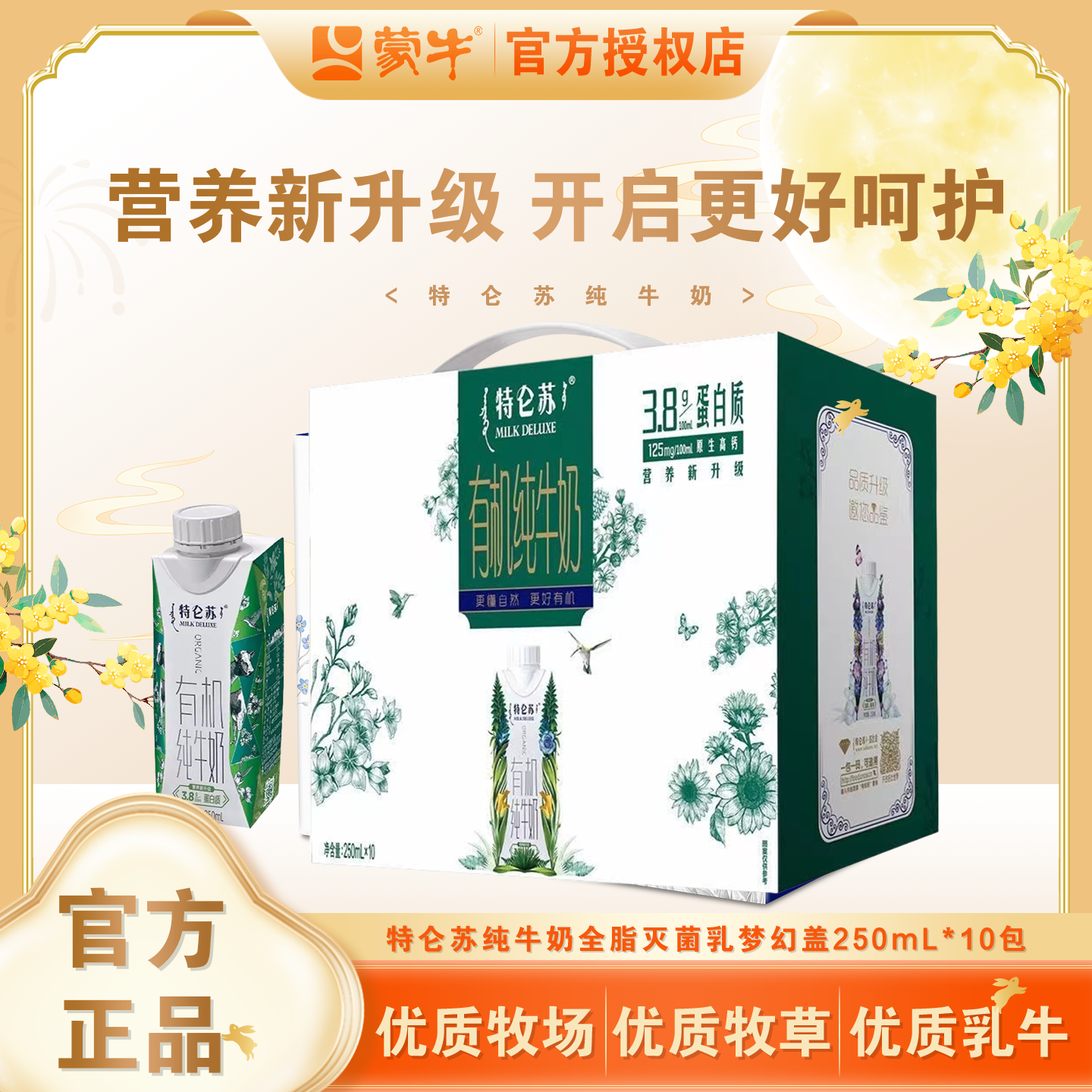 【赠礼袋】5.28号产蒙牛特仑苏有机梦幻盖250ml*10盒整箱中秋送礼牛奶