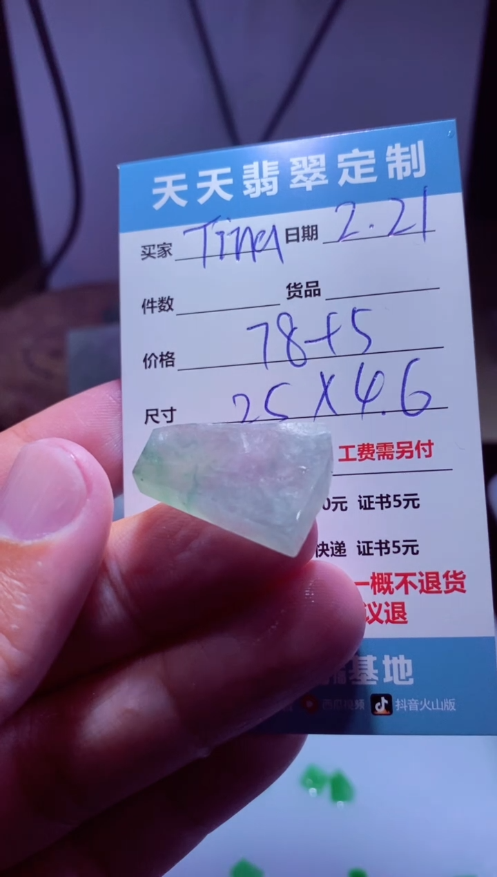 【闪购商品】定制翡翠未镶嵌材料78