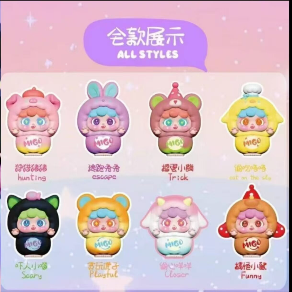 A1  MIGO鬼鬼祟祟小小萌粒手办