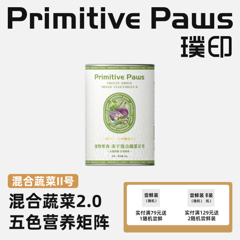 璞印冻干混合蔬菜紫甘蓝山药秋葵荷兰芹狗狗肠胃友好幼犬辅零食