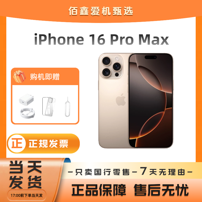 99新 Apple/苹果 iPhone 16 Pro Max 拍照灵动岛 二手整机 全款