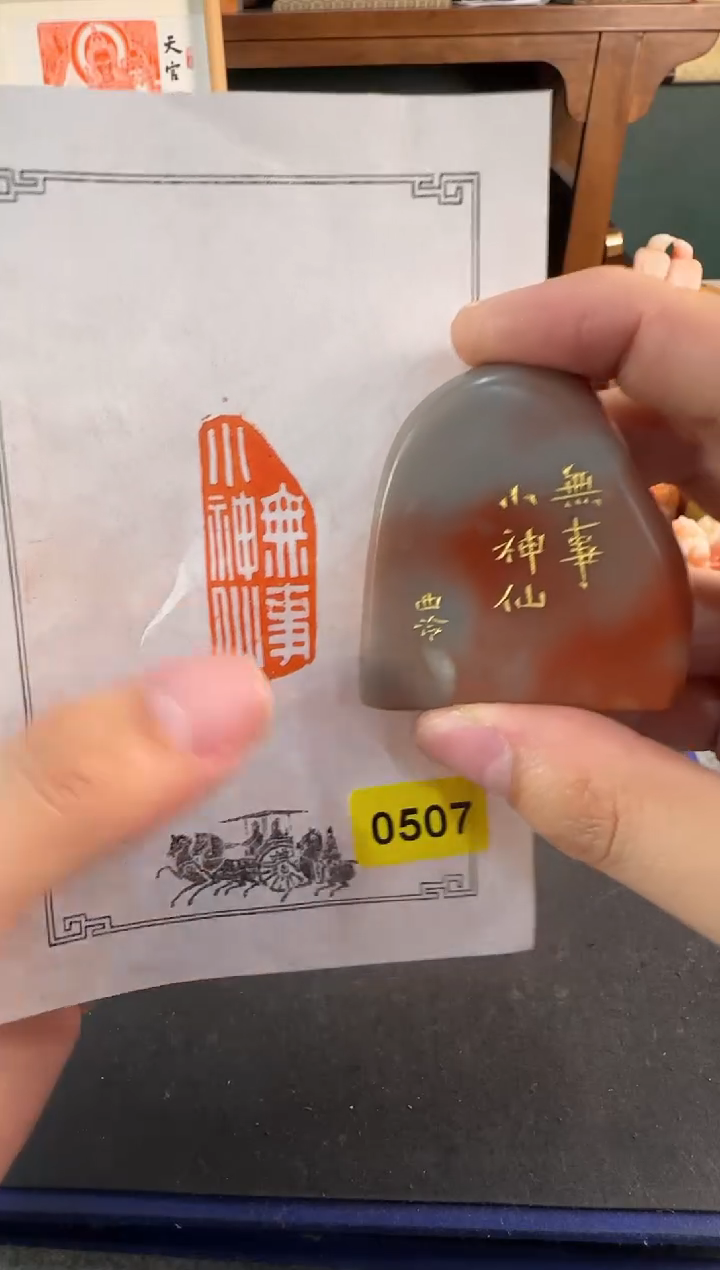【闪购商品】青田石印石编号编号0507
