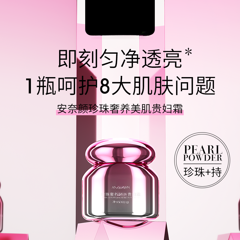珍珠奢养美肌贵妇50g