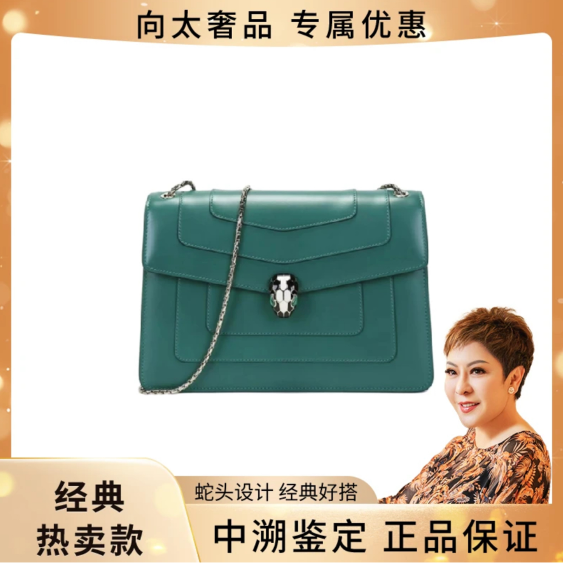 99新 BVLGARI/宝格丽 Serpenti Forever 蛇头绿色 中号/小号