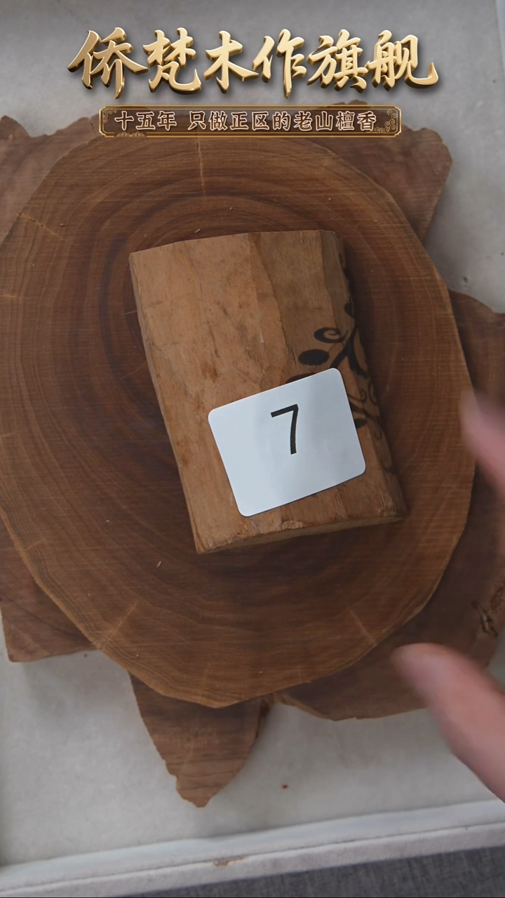 檀香木其他泰米尔雕花料原木段115g  7