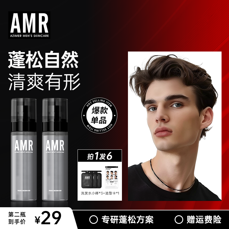 阿姿美尔AMR蓬松水理发喷雾自然持久定型免洗清爽有型喷雾