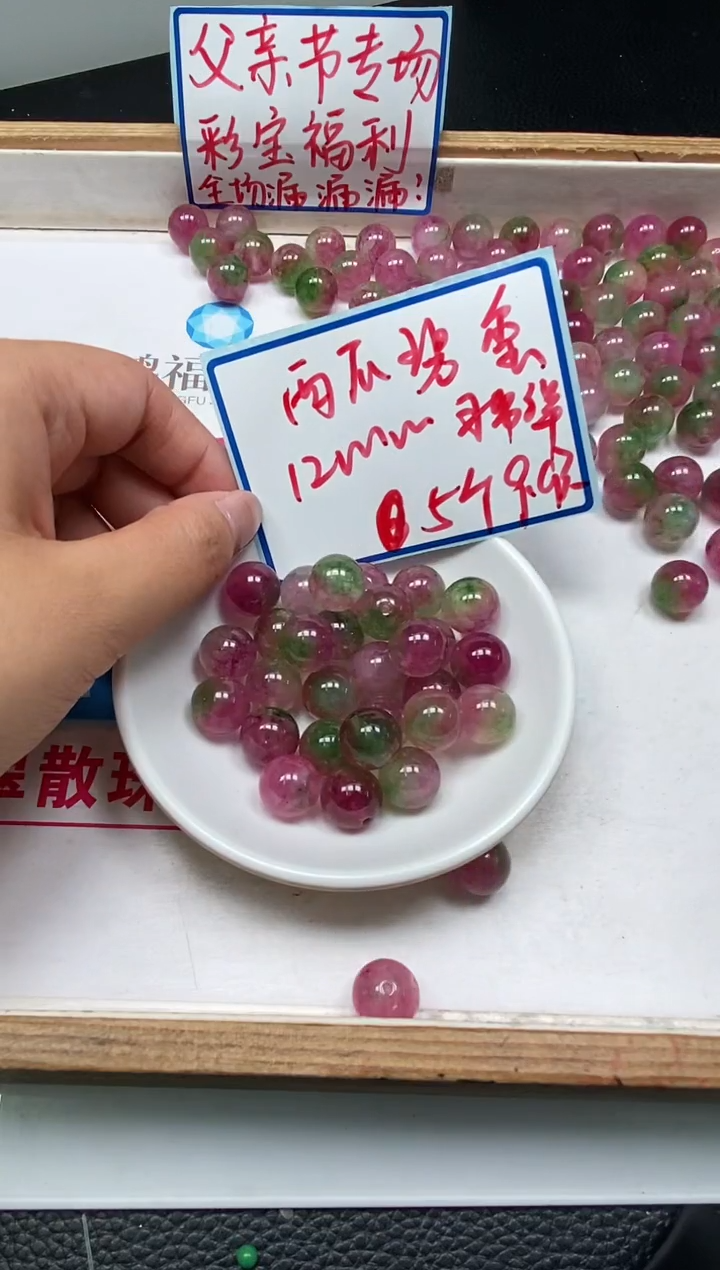 散珠未镶嵌碧玺M714 西瓜碧玺12mm5个9.9元