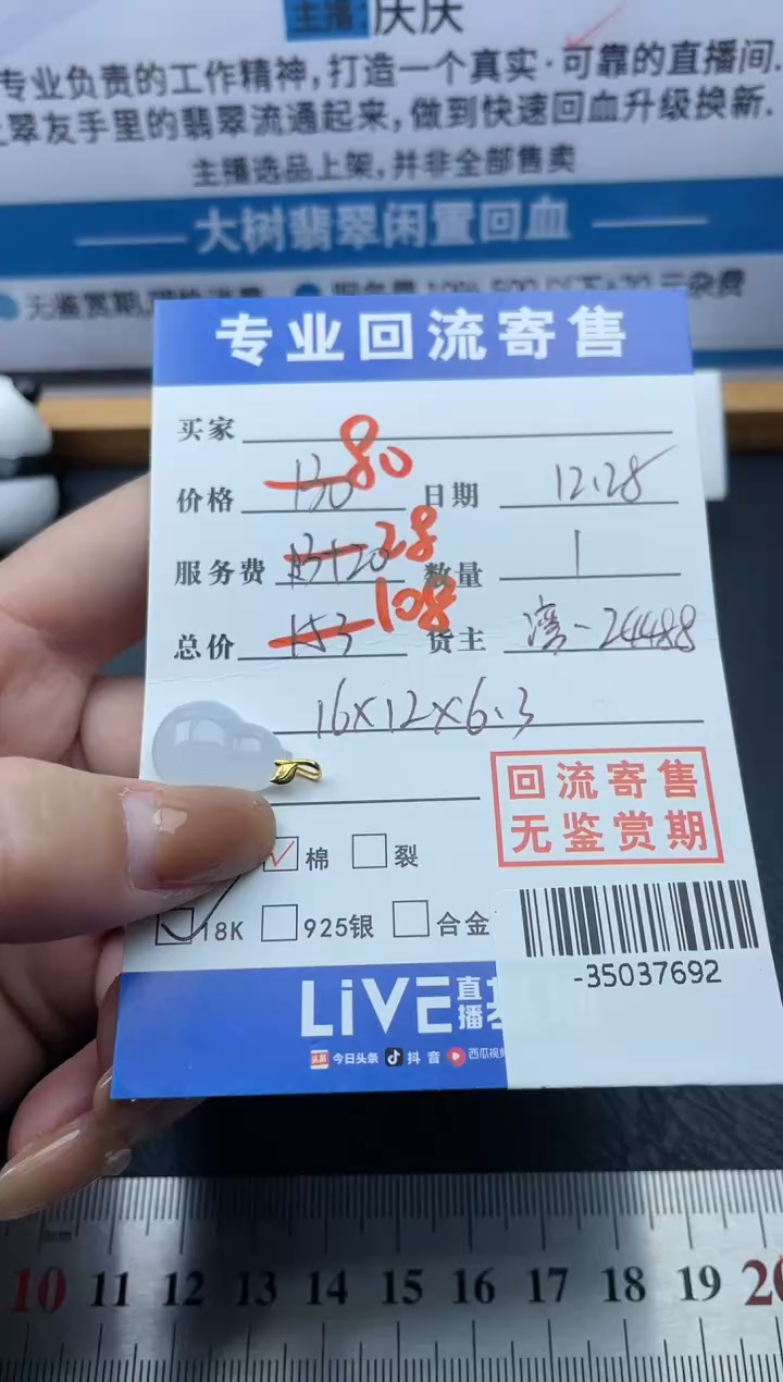 【闪购商品】翡翠颈饰18K金镶嵌多人-35037692