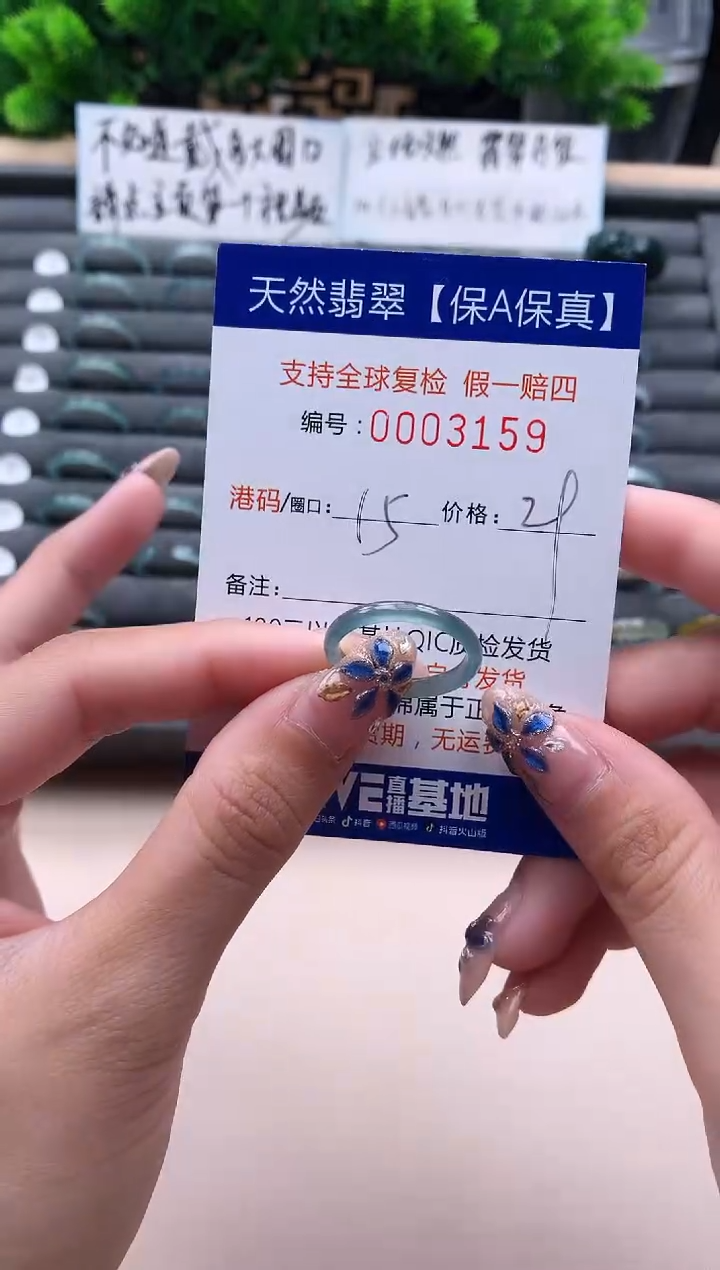 未镶嵌戒指翡翠  3159