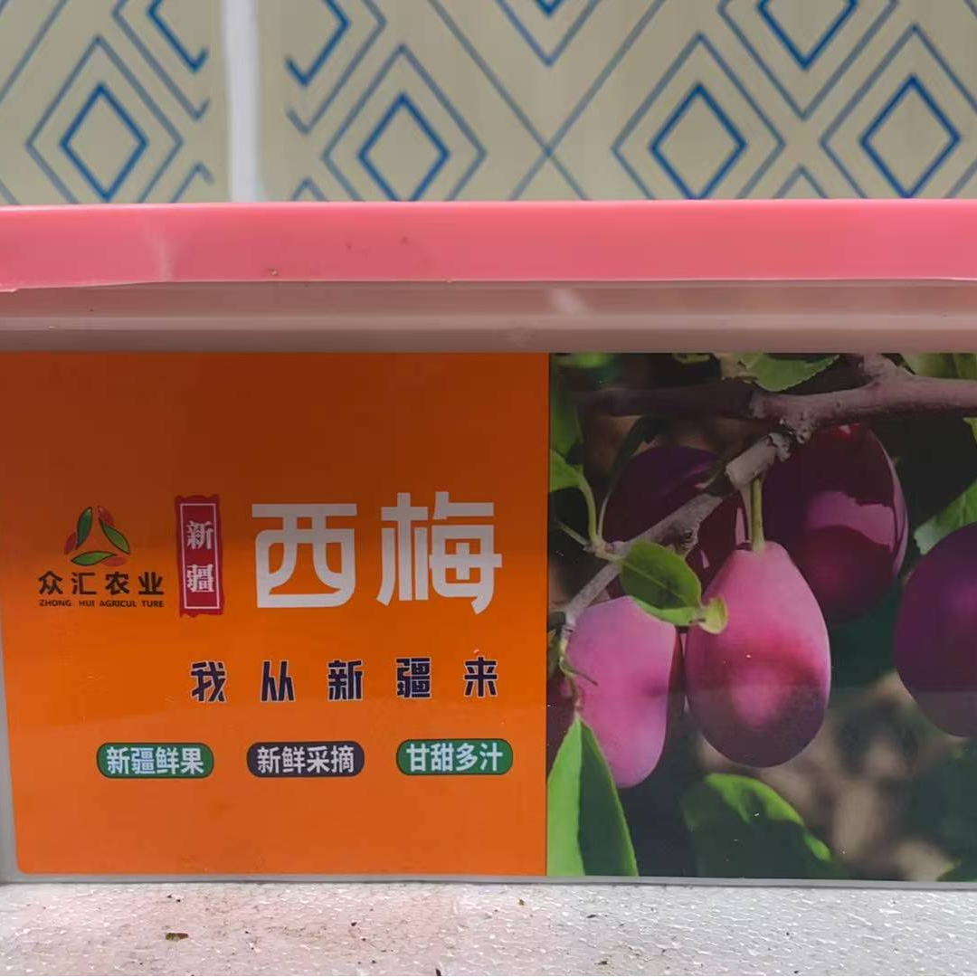 【云鲜甄选】西梅小果新疆产区2－5斤同城配送新疆维吾尔自治区
