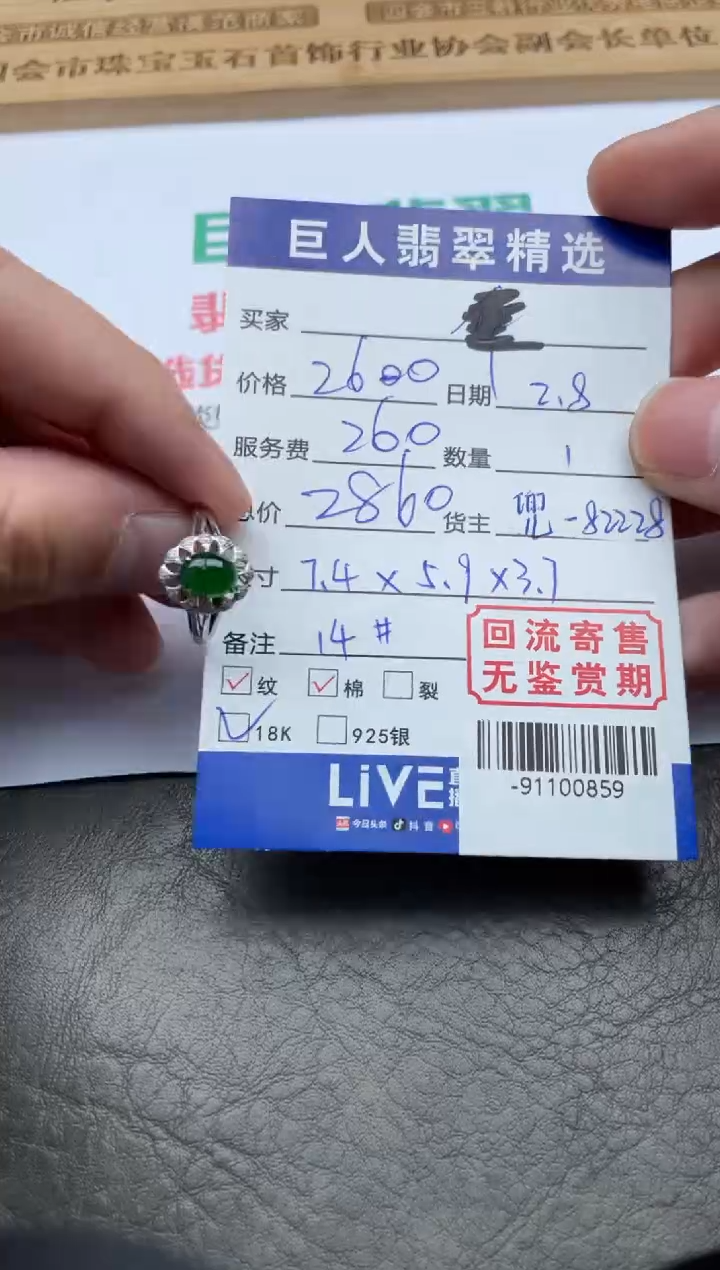 【闪购商品】翡翠颈饰18K金镶嵌戒指-91100859
