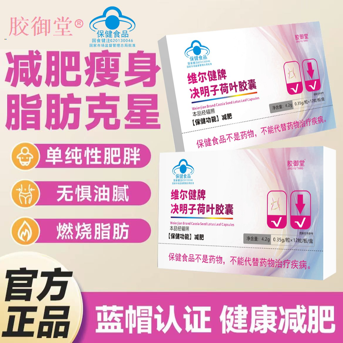 【专属BB】《减肥胶囊》决明子荷叶胶囊湿胖减肥运动健身成人