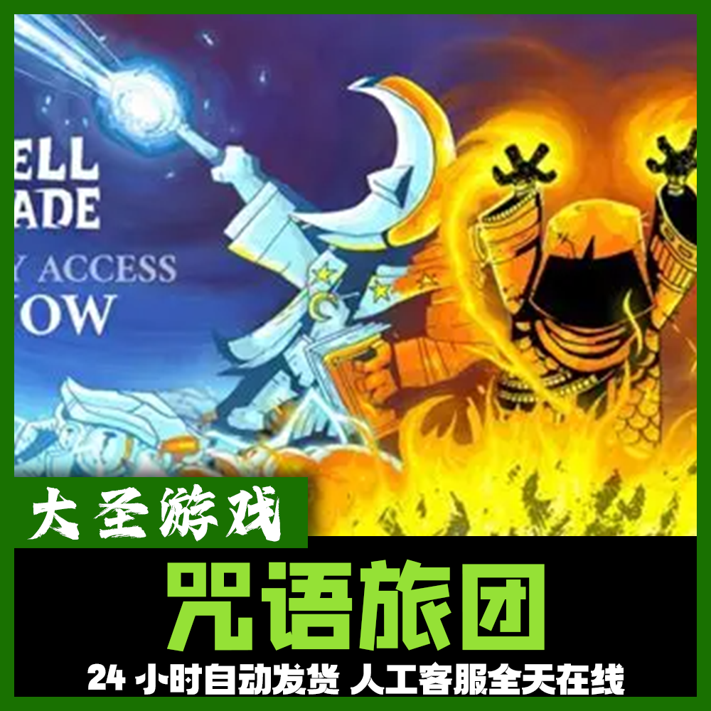 【同店联机】咒语旅团 正版cdk steam正版 激活码 全dlc 激活入库