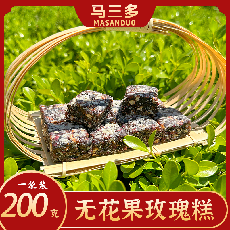 【马三多】无花果玫瑰糕 配料干净香甜软糯营养健康 200g/包优质