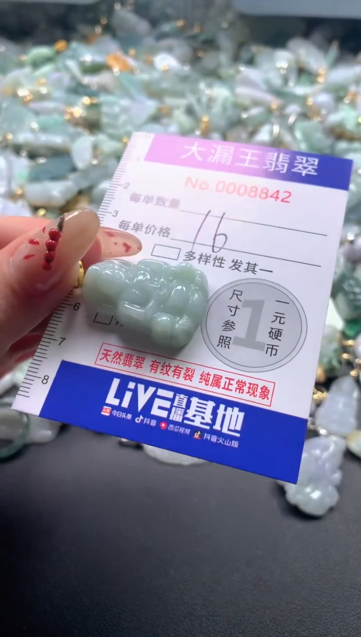 【闪购商品】翡翠吊坠(不含链)未镶嵌8842