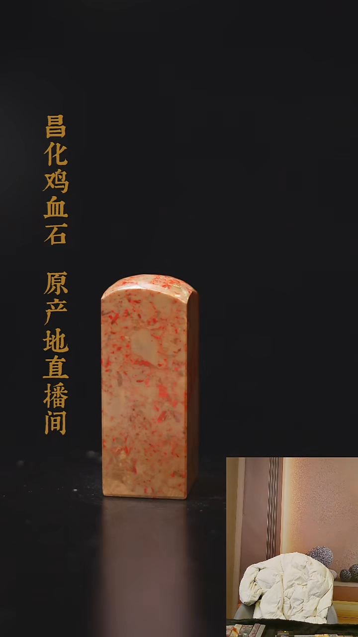 昌化石印石昌化原产地印章一方WS