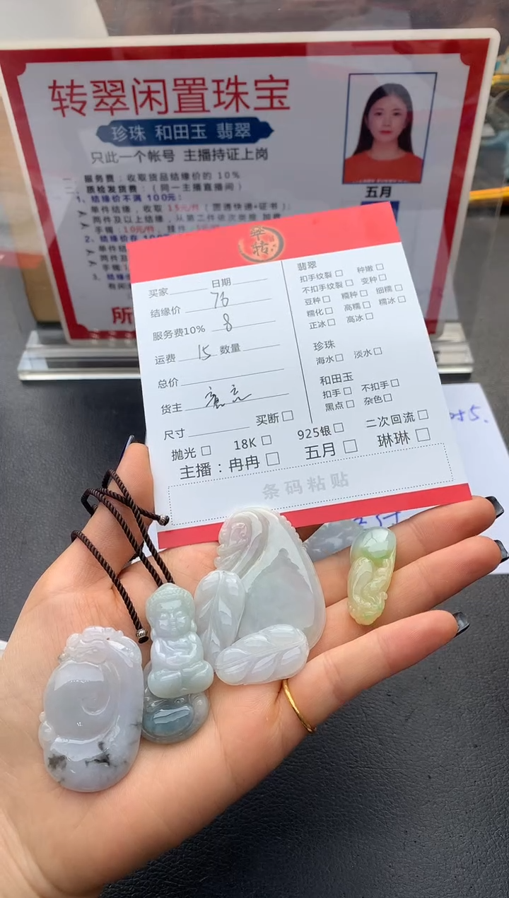 【闪购商品】翡翠未镶嵌挂件多件
