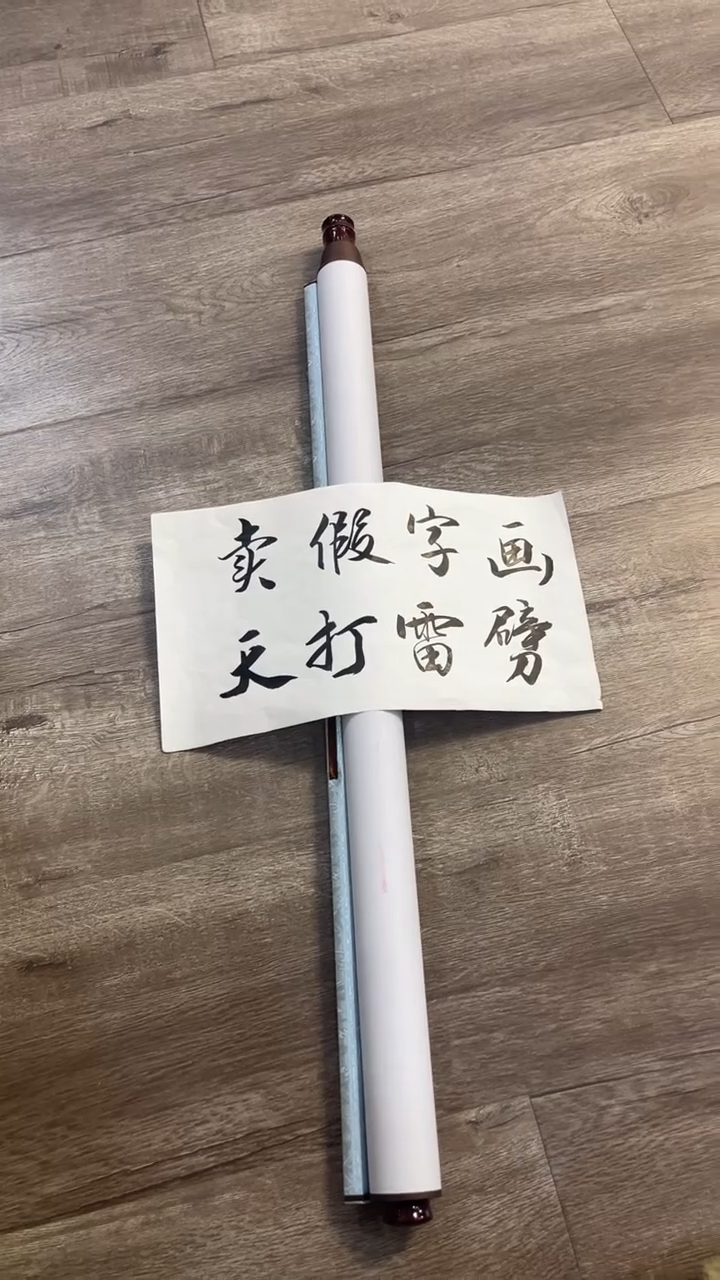 【闪购商品】书法粉丝福利先拍了再看哦