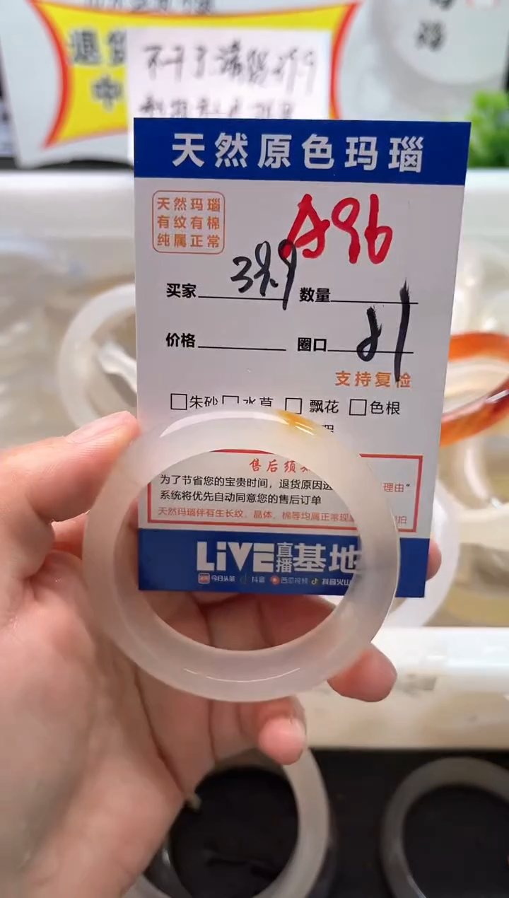 手镯玛瑙/玉髓未镶嵌A96