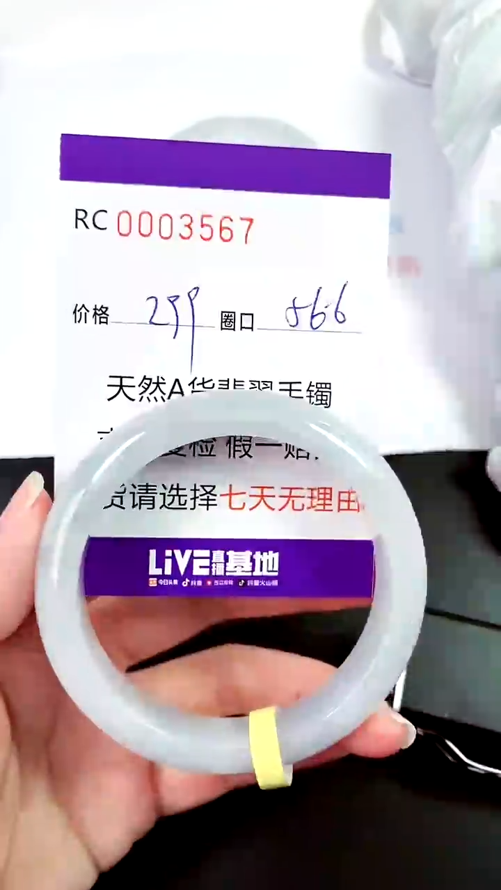 【闪购商品】翡翠手镯未镶嵌00003567