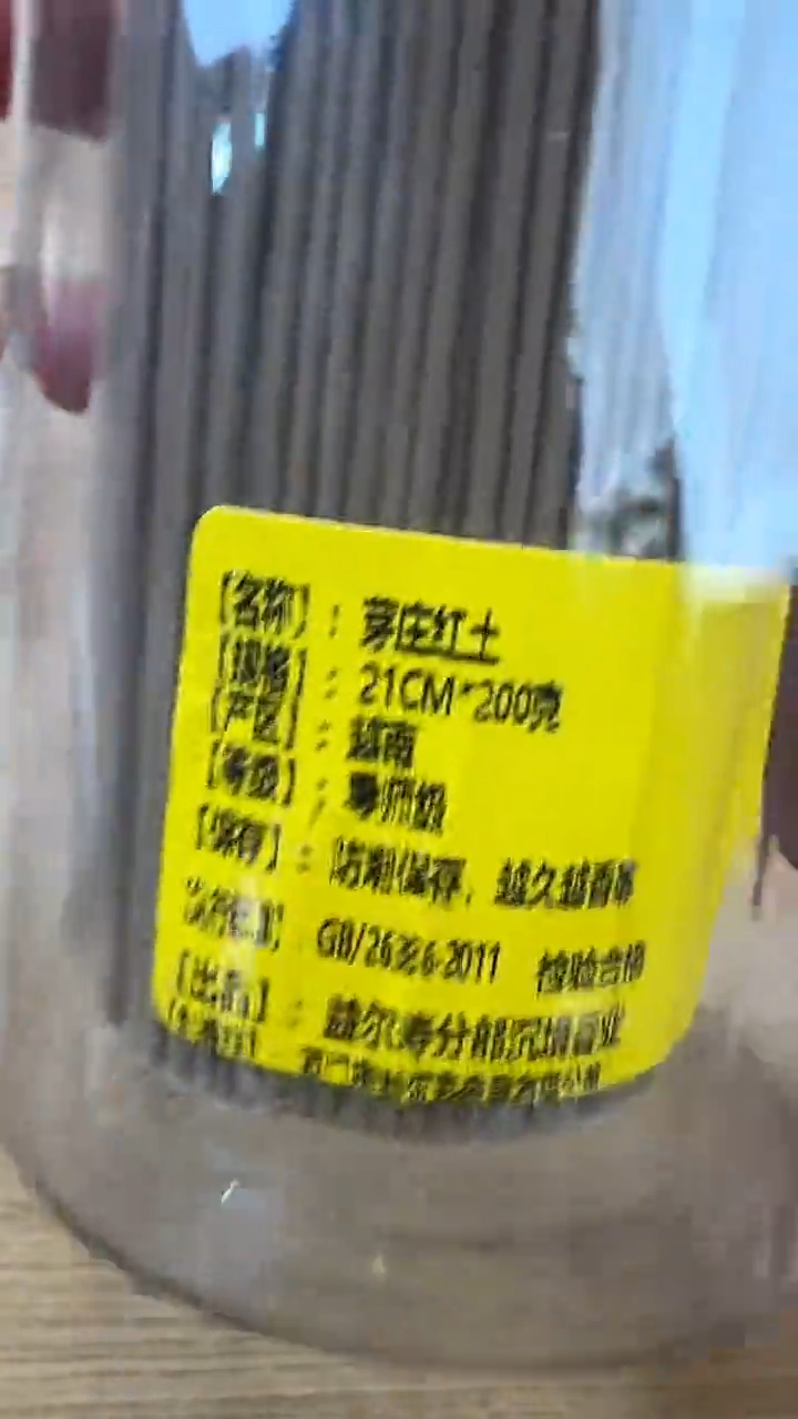 线香线香52号   芽庄红土200克