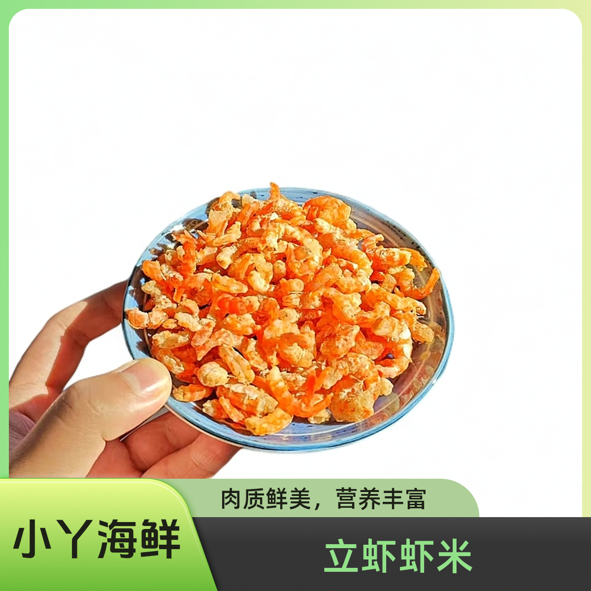 【当地中号海米】青岛沙子口当地蛎虾海米 个头小不咸好吃