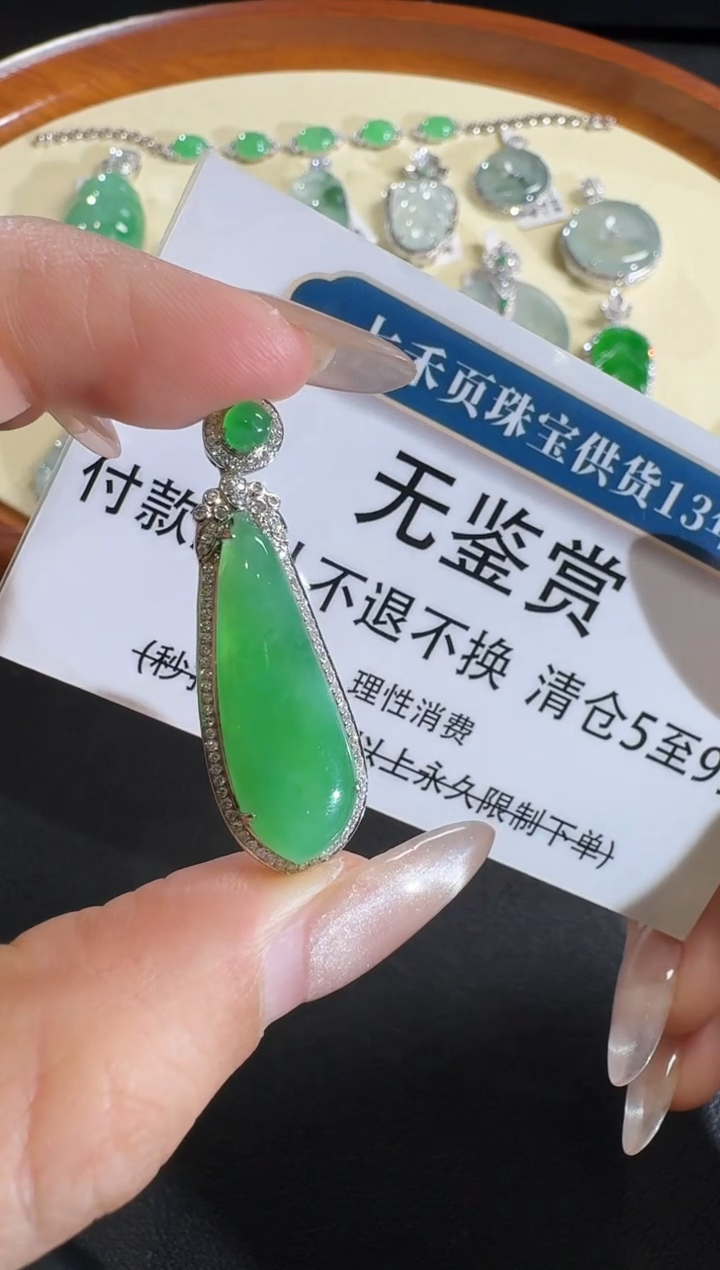 【闪购商品】翡翠吊坠(不含链)18K金镶嵌【买断无鉴赏】钻石镶嵌