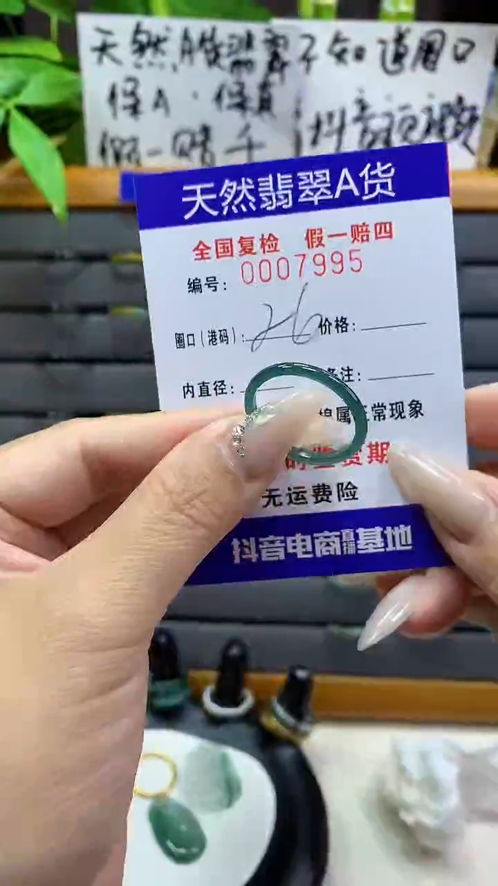 【闪购商品】翡翠戒圈未镶嵌天然翡翠A货7995