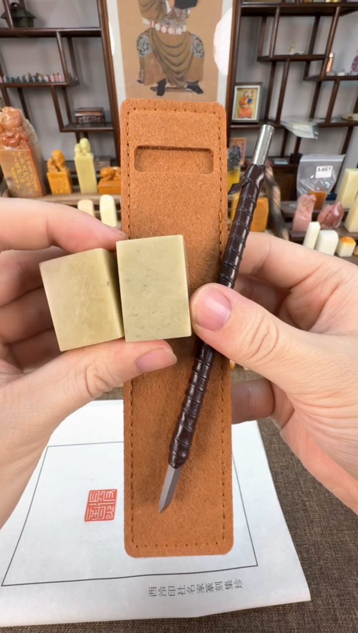 【闪购商品】寿山石印石编号编号刻刀福利