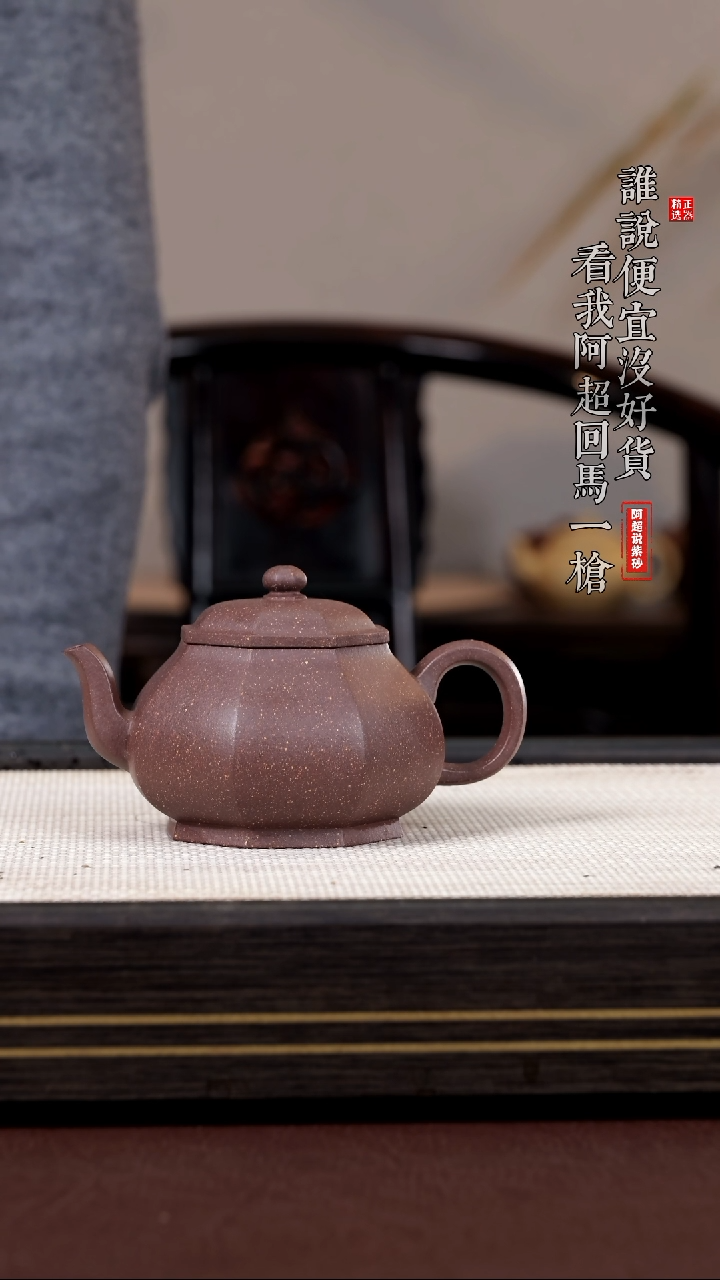 【闪购商品】紫砂茶壶@@JH9134张涛八方御梨