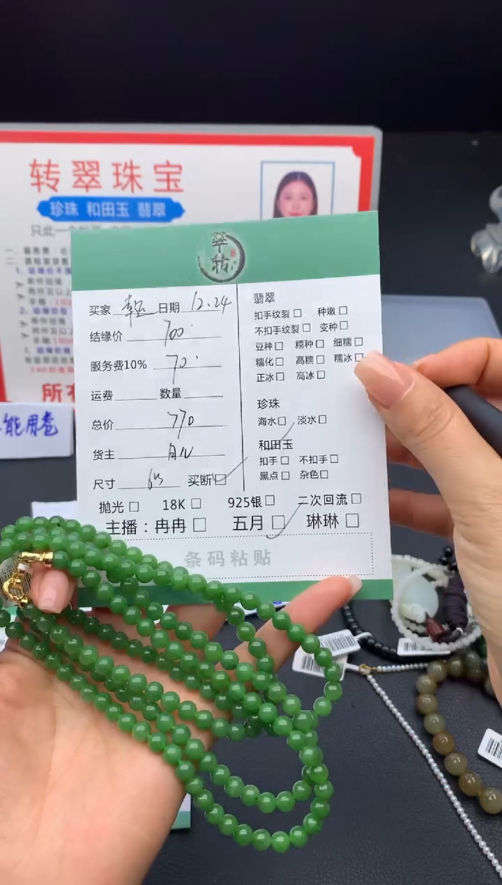 未镶嵌挂件翡翠幸****~珠串