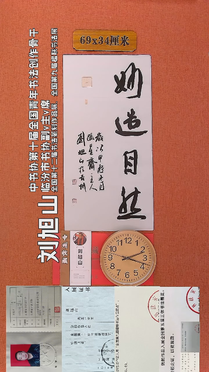 【闪购商品】书法61     刘旭山老师书法作品