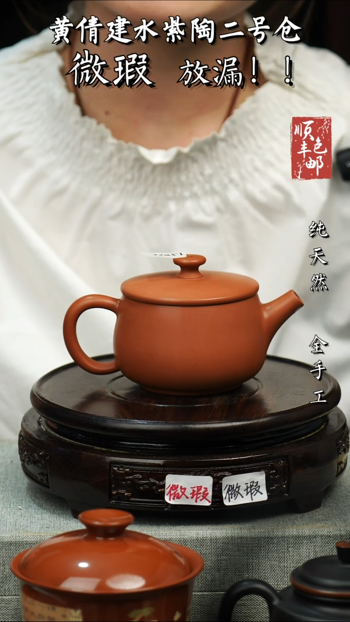 【闪购商品】壶黄倩建水紫陶微瑕20