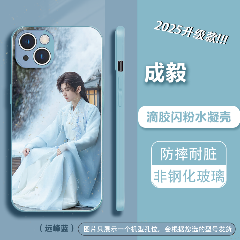 【成毅滴胶水凝壳】王权富贵周边新款全包手机壳适用苹果荣耀400pro